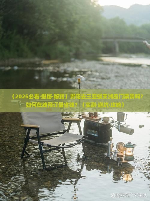 贵阳去三亚蜈支洲岛门票