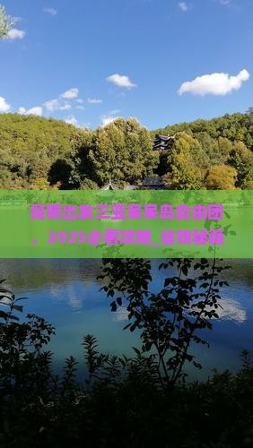 昆明出发三亚呆呆岛自由团