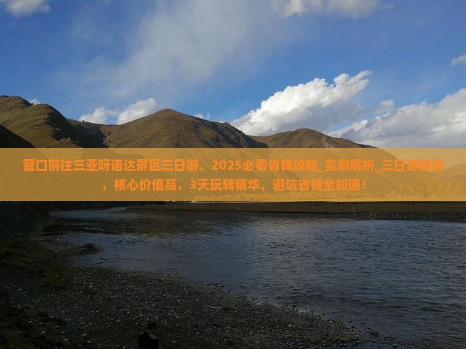 营口前往三亚呀诺达景区三日游