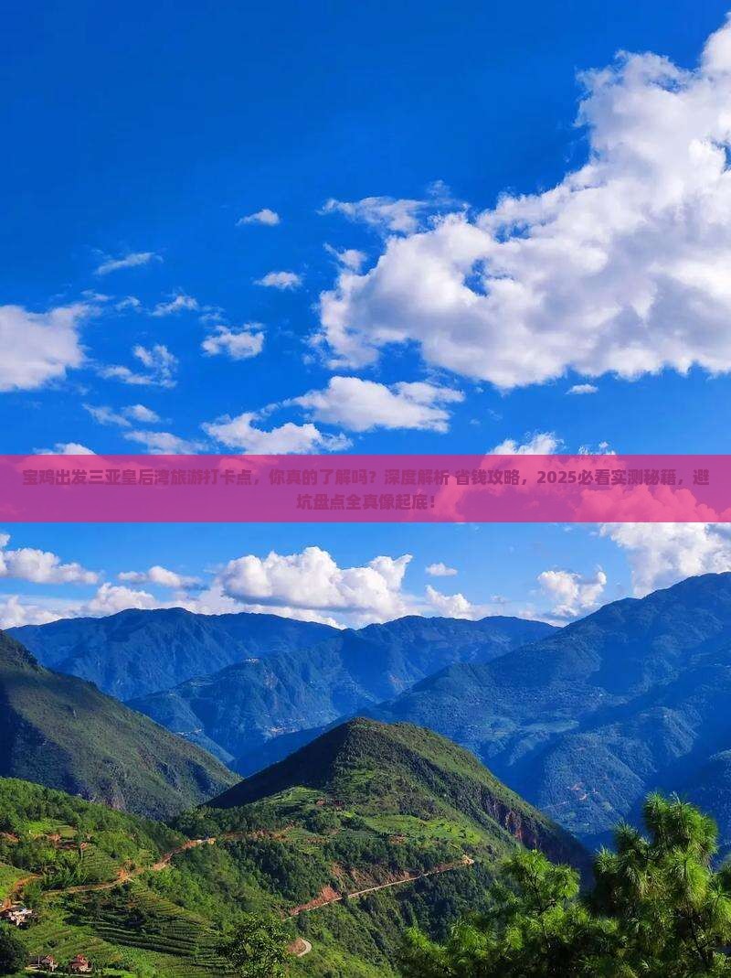 宝鸡出发三亚皇后湾旅游打卡点