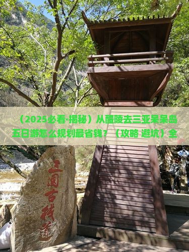 醴陵出发三亚呆呆岛五日游