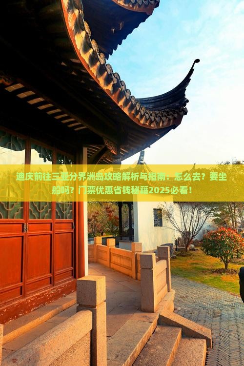 迪庆前往三亚分界洲岛攻略