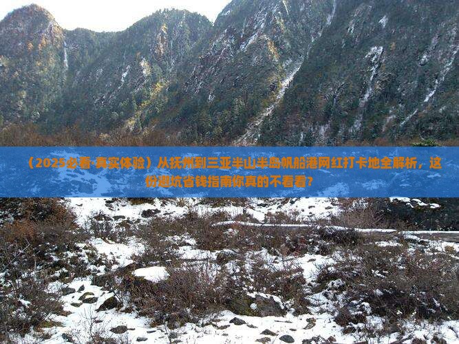 抚州前往三亚半山半岛帆船港旅游网红地点