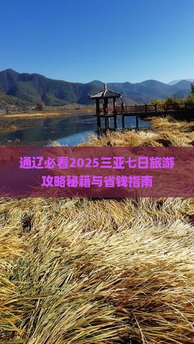 通辽市去三亚三亚湾七日游