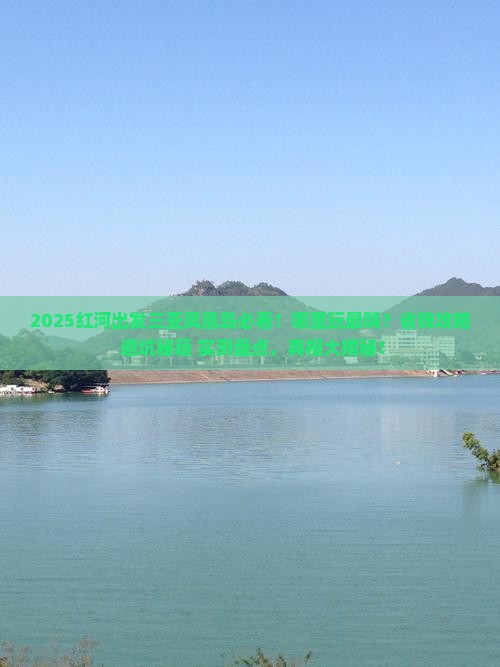 红河出发三亚凤凰岛哪里玩