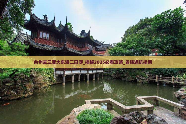 台州去三亚大东海二日游