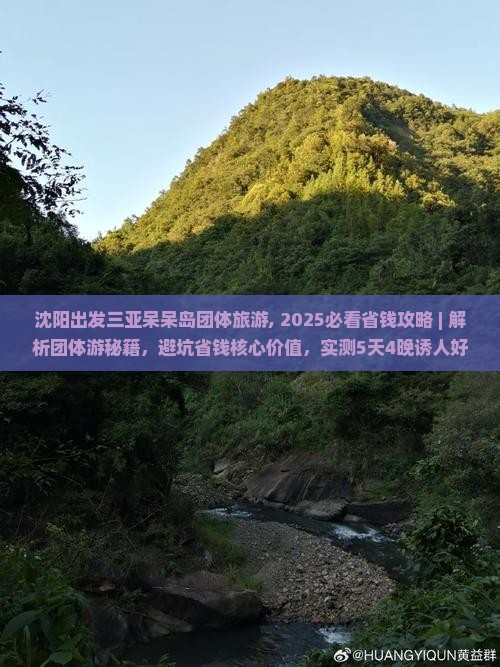 沈阳出发三亚呆呆岛团体旅游