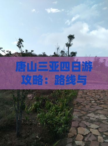 唐山前往三亚三亚湾四日游