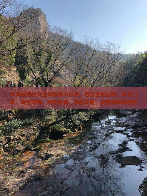 兴安盟前往三亚凤凰岛七日游