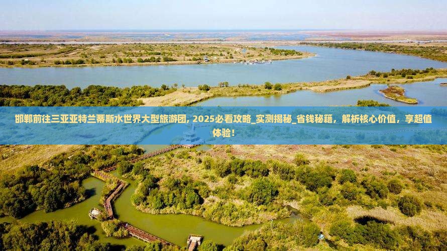 邯郸前往三亚亚特兰蒂斯水世界大型旅游团