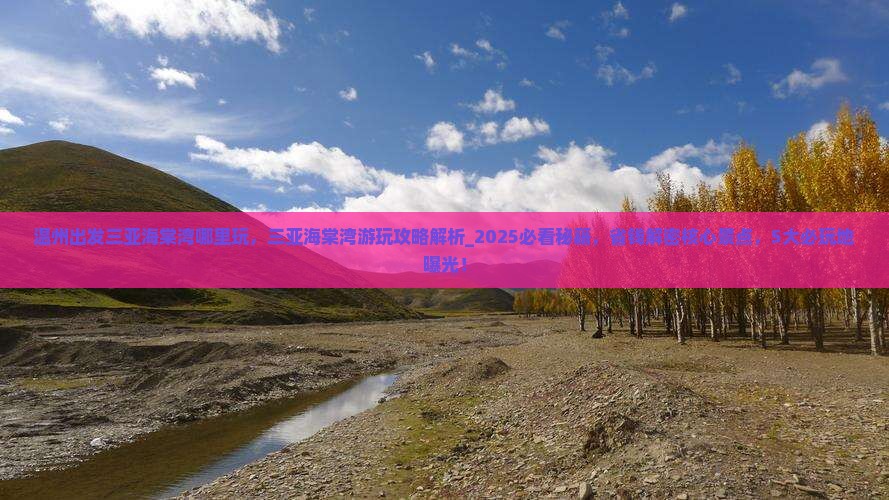 温州出发三亚海棠湾哪里玩