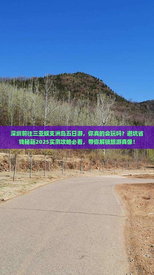 深圳前往三亚蜈支洲岛五日游