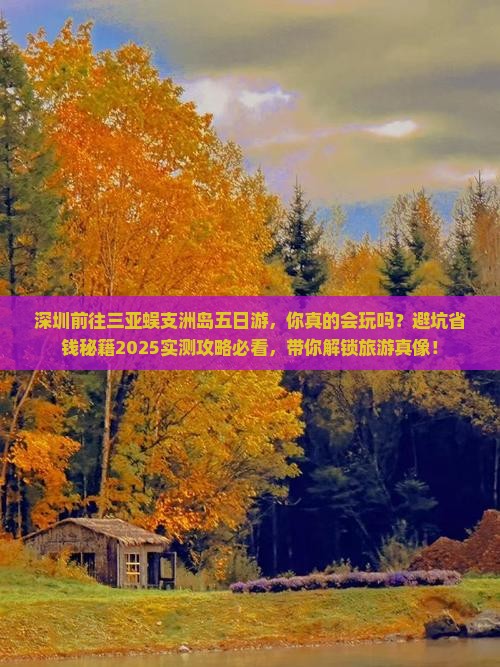 深圳前往三亚蜈支洲岛五日游