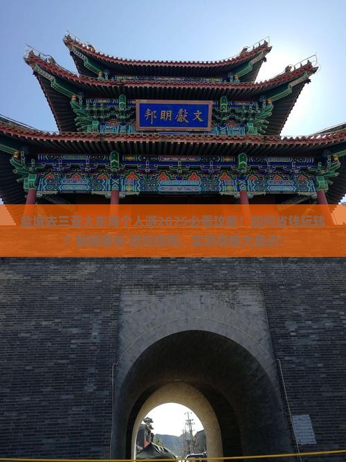 盐城去三亚大东海个人游 盐城去三亚大东海个人游