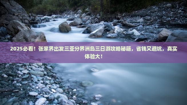张家界出发三亚分界洲岛三日游