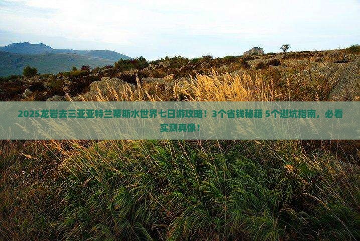 龙岩去三亚亚特兰蒂斯水世界七日游