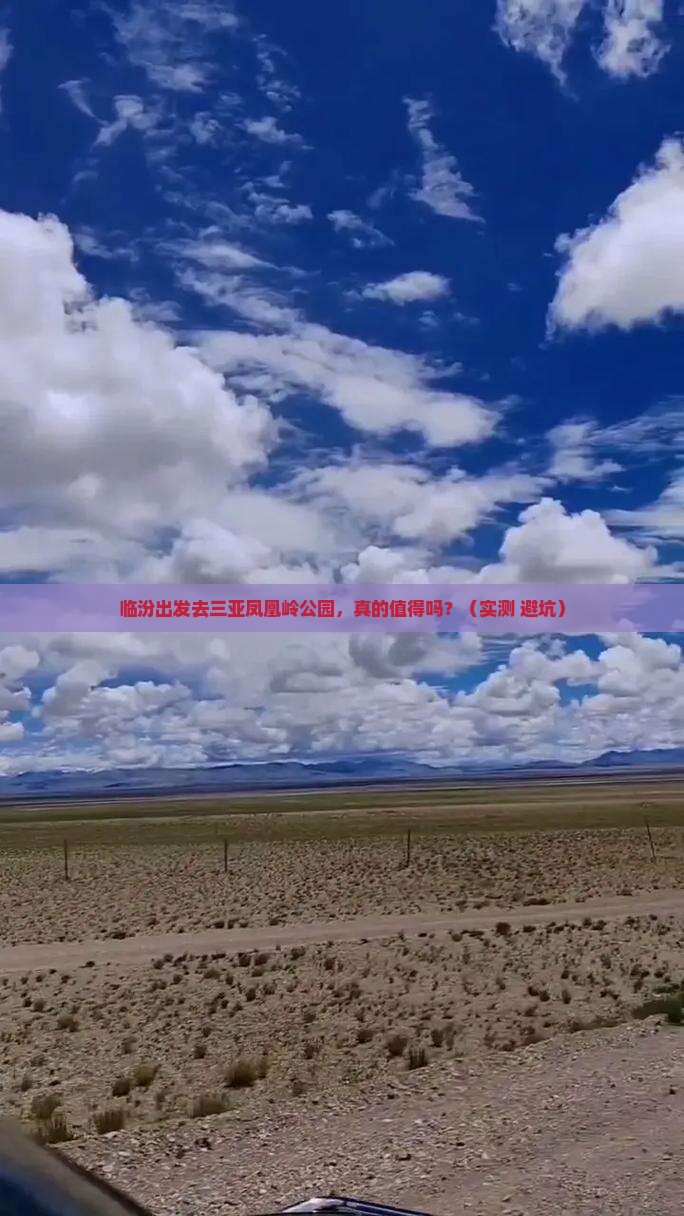 临汾去三亚凤凰岭公园个人游