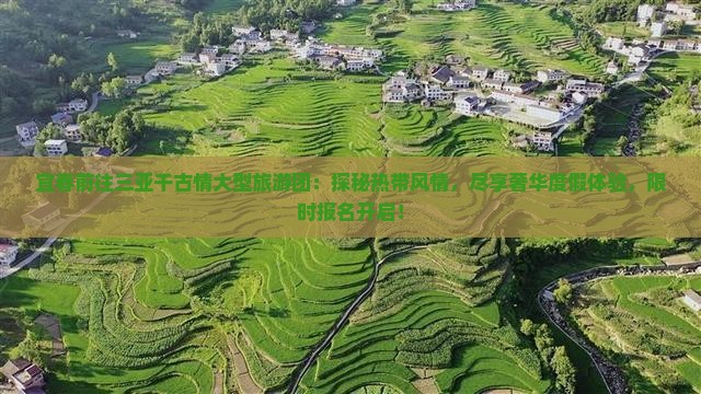 宜春前往三亚千古情大型旅游团