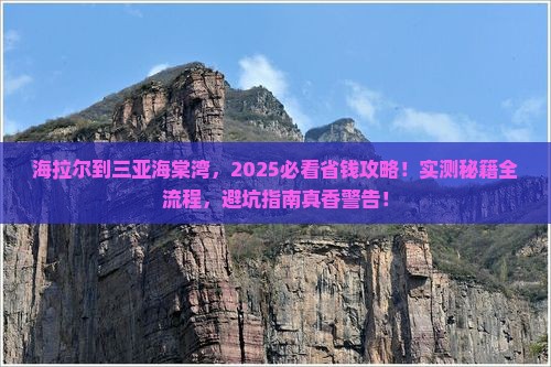 海拉尔出发三亚海棠湾旅游
