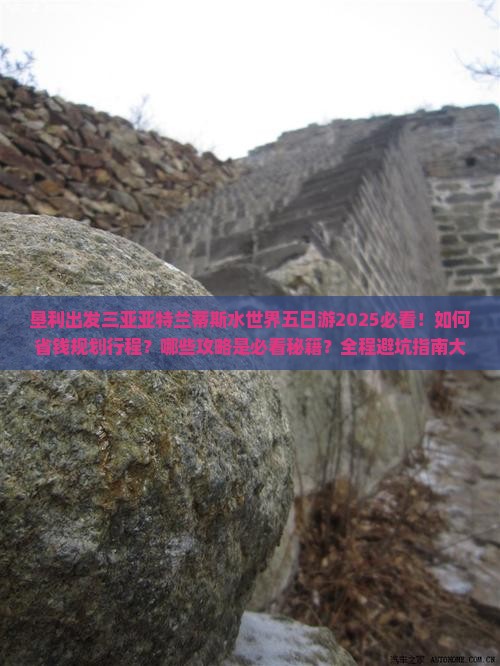 垦利前往三亚亚特兰蒂斯水世界五日游
