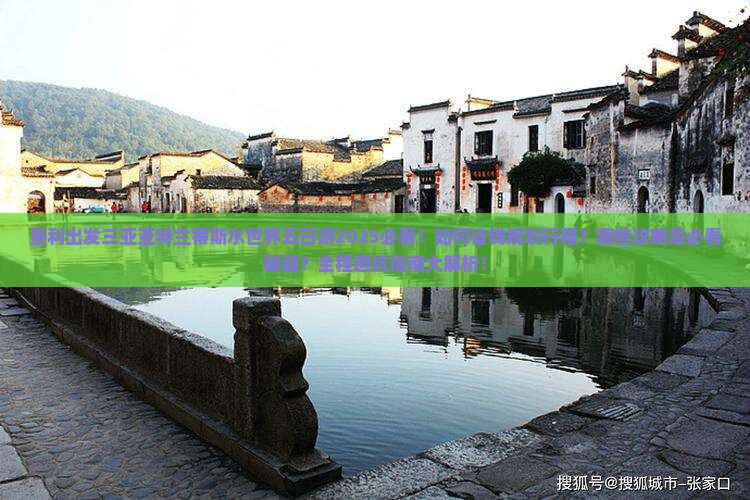 垦利前往三亚亚特兰蒂斯水世界五日游