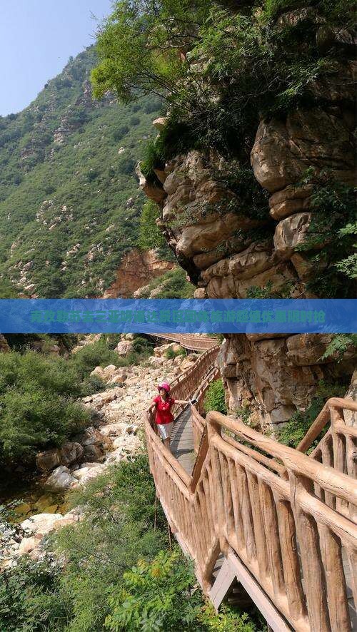 克孜勒苏去三亚呀诺达景区团体旅游