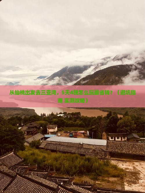 仙桃出发三亚三亚湾门票