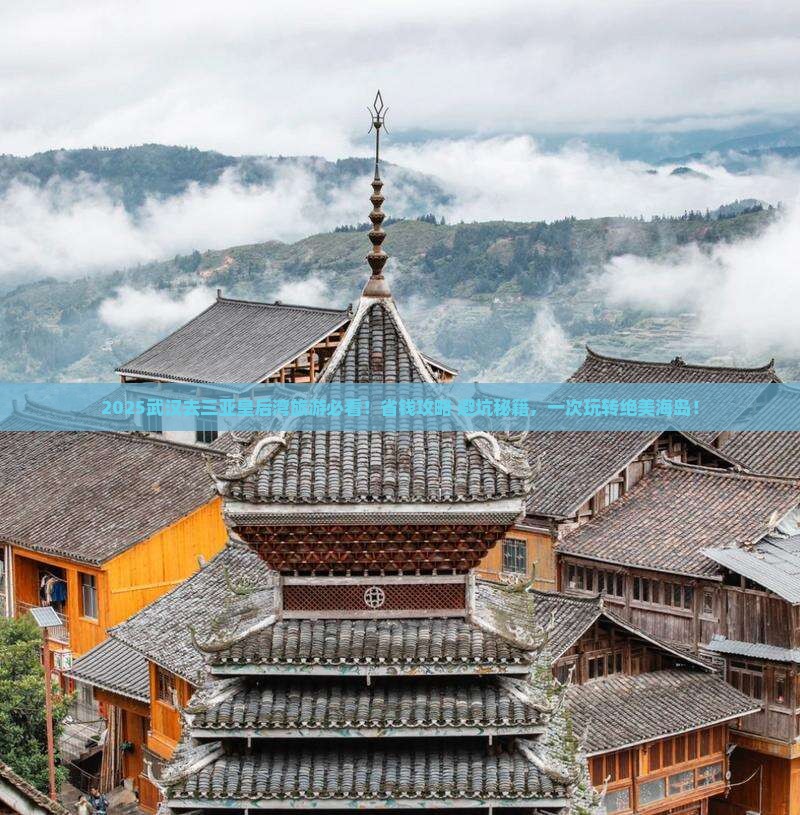 武汉去三亚皇后湾旅游
