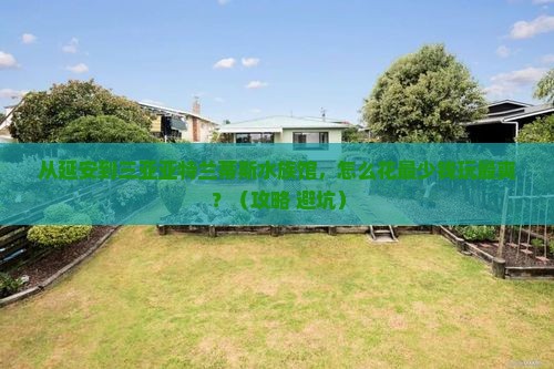 延安前往三亚亚特兰蒂斯水族馆门票