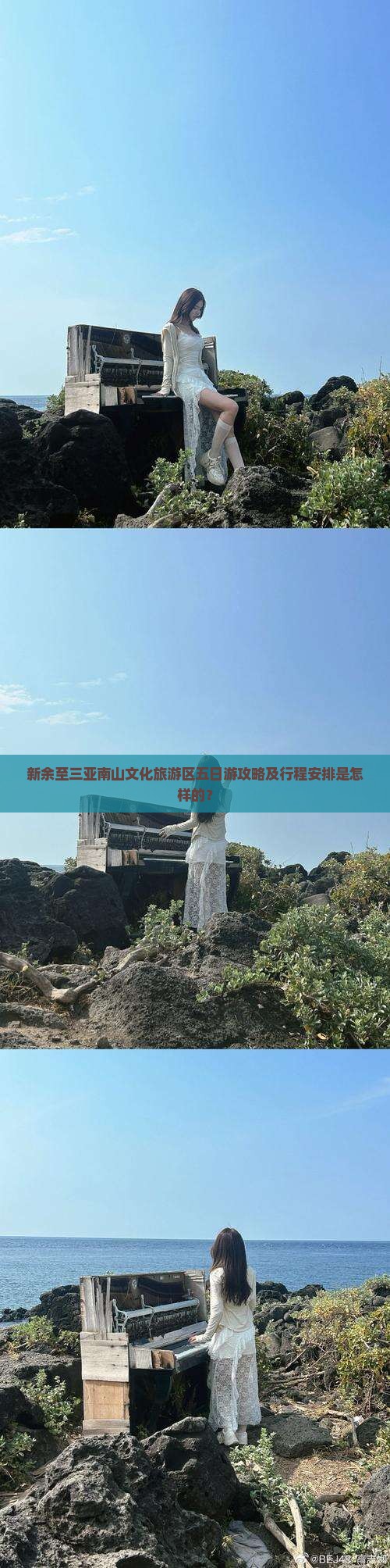 新余至三亚南山文化旅游区五日游攻略及行程安排是怎样的？