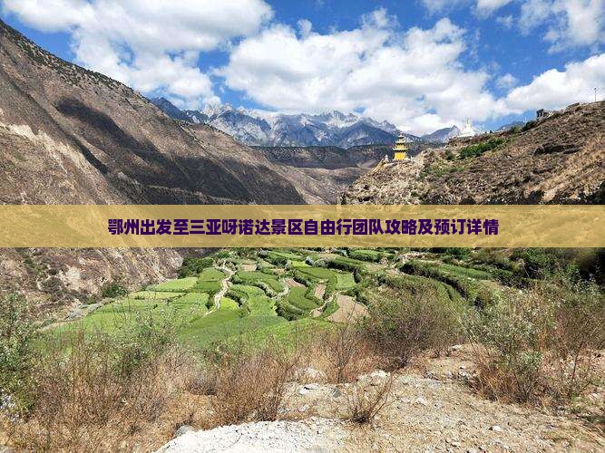 鄂州出发至三亚呀诺达景区自由行团队攻略及预订详情
