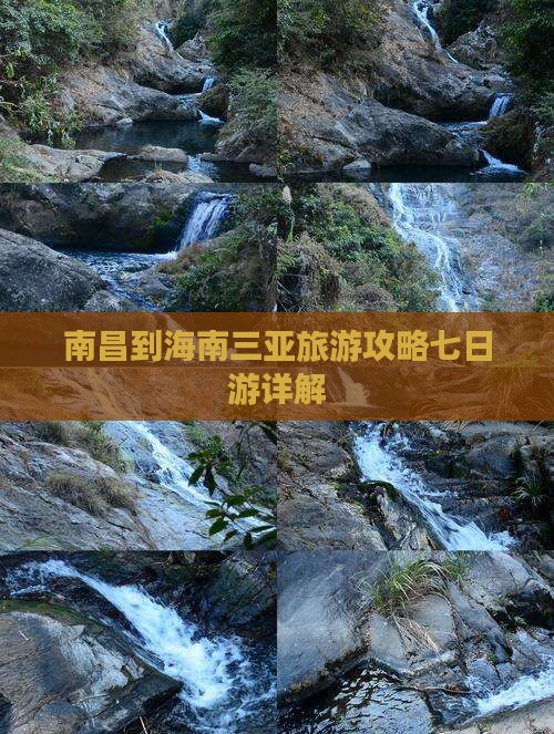 南昌到海南三亚旅游攻略七日游详解