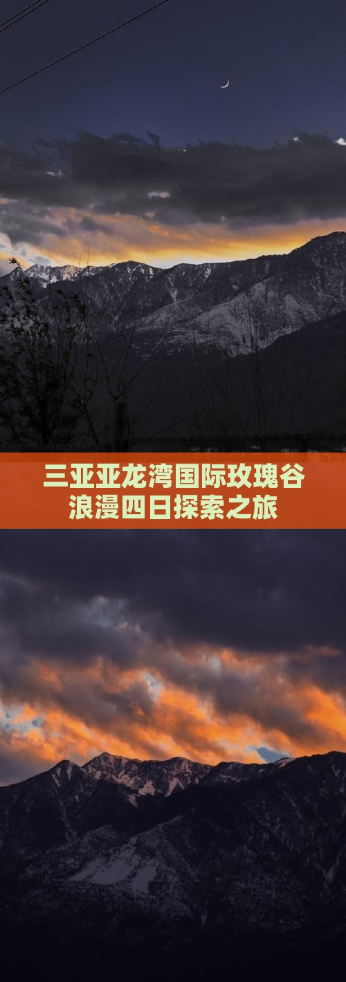 三亚亚龙湾国际玫瑰谷浪漫四日探索之旅