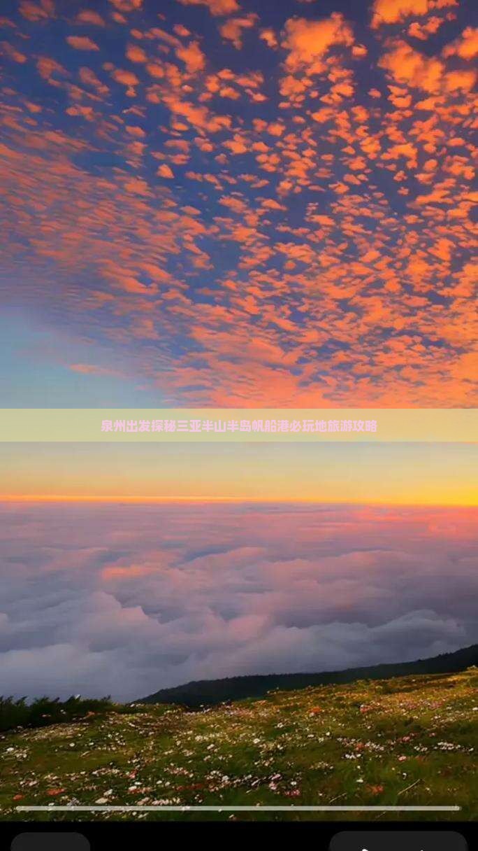 泉州出发探秘三亚半山半岛帆船港必玩地旅游攻略