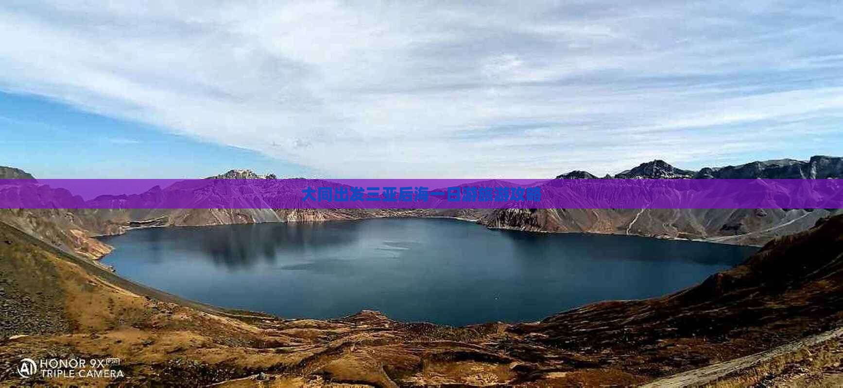 大同出发三亚后海一日游旅游攻略