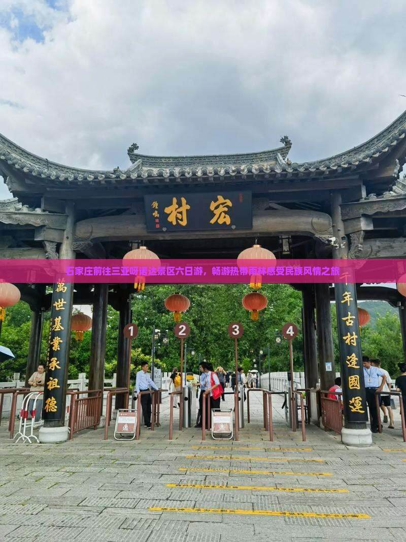 石家庄前往三亚呀诺达景区六日游，畅游热带雨林感受民族风情之旅
