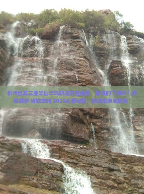 柳州出发三亚半山半岛帆船港自由团
