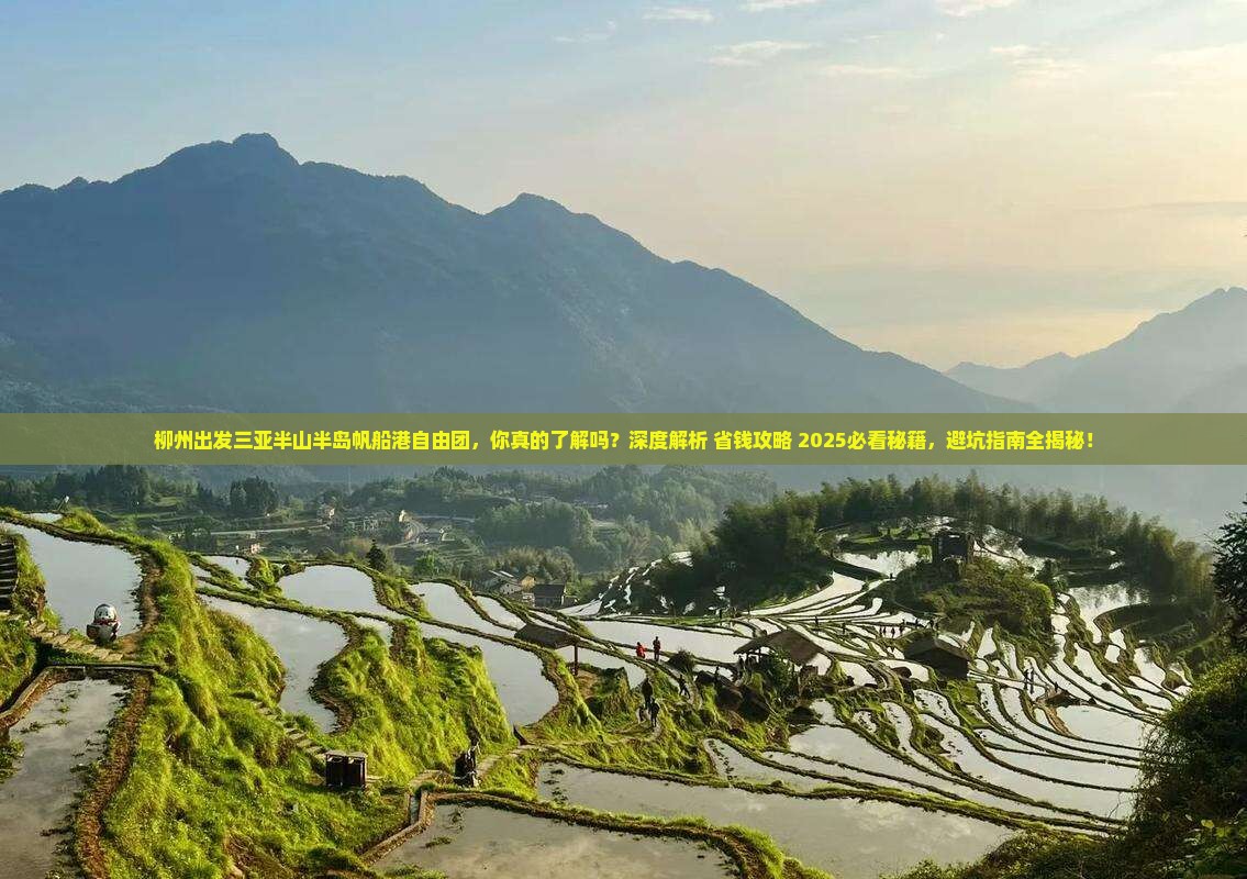柳州出发三亚半山半岛帆船港自由团