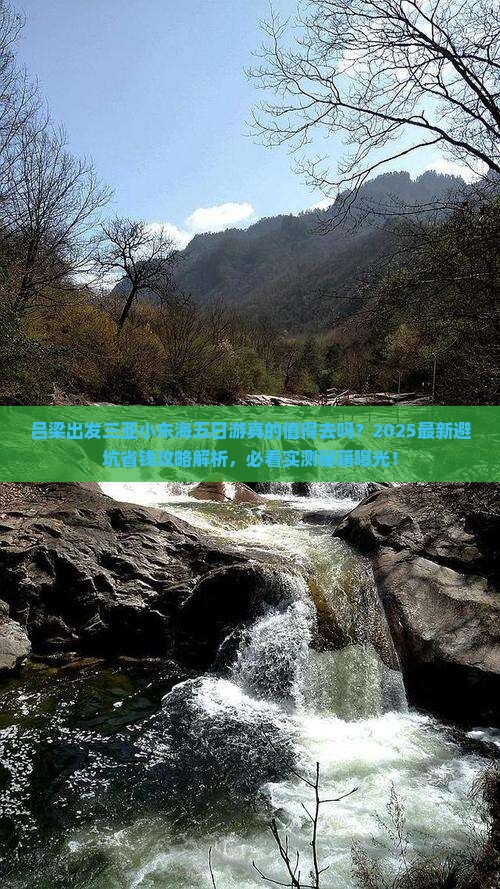 吕梁出发三亚小东海五日游