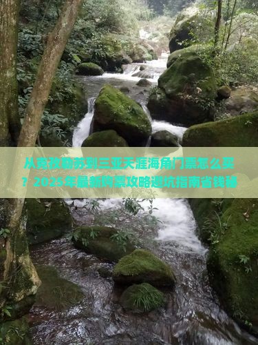 克孜勒苏前往三亚天涯海角门票