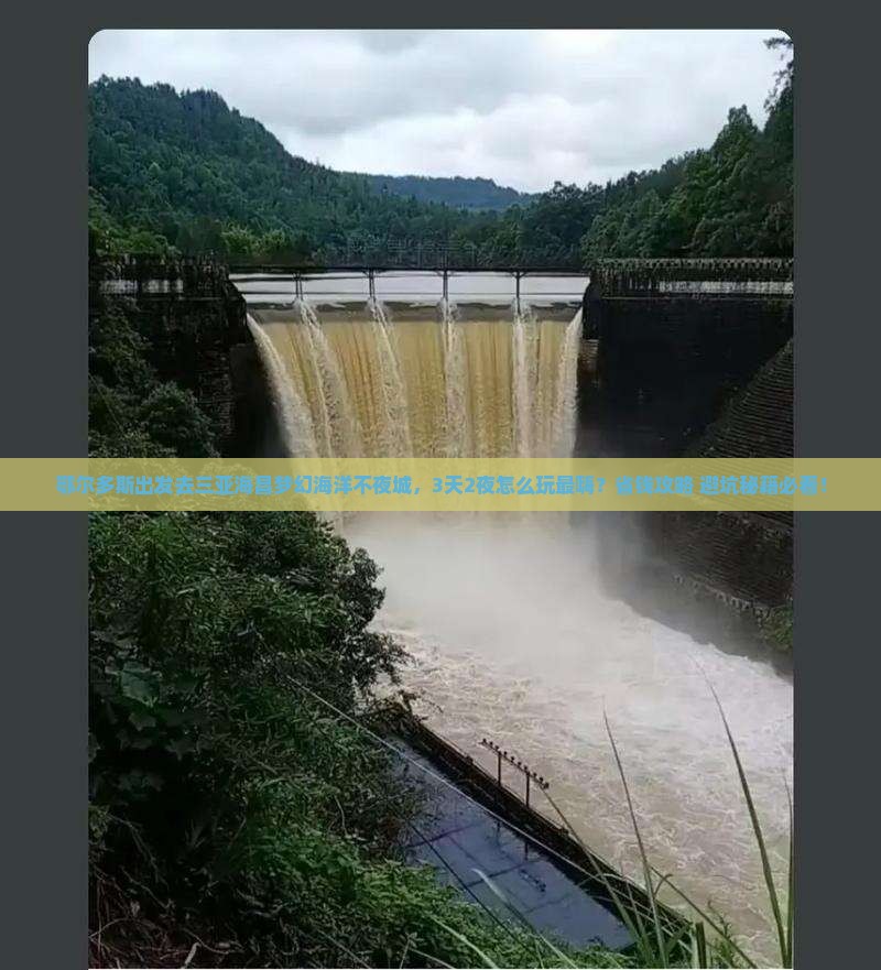 鄂尔多斯出发三亚海昌梦幻海洋不夜城旅游网红地点