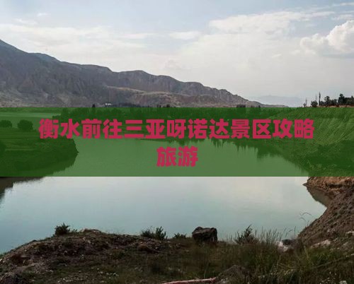 衡水前往三亚呀诺达景区自由行