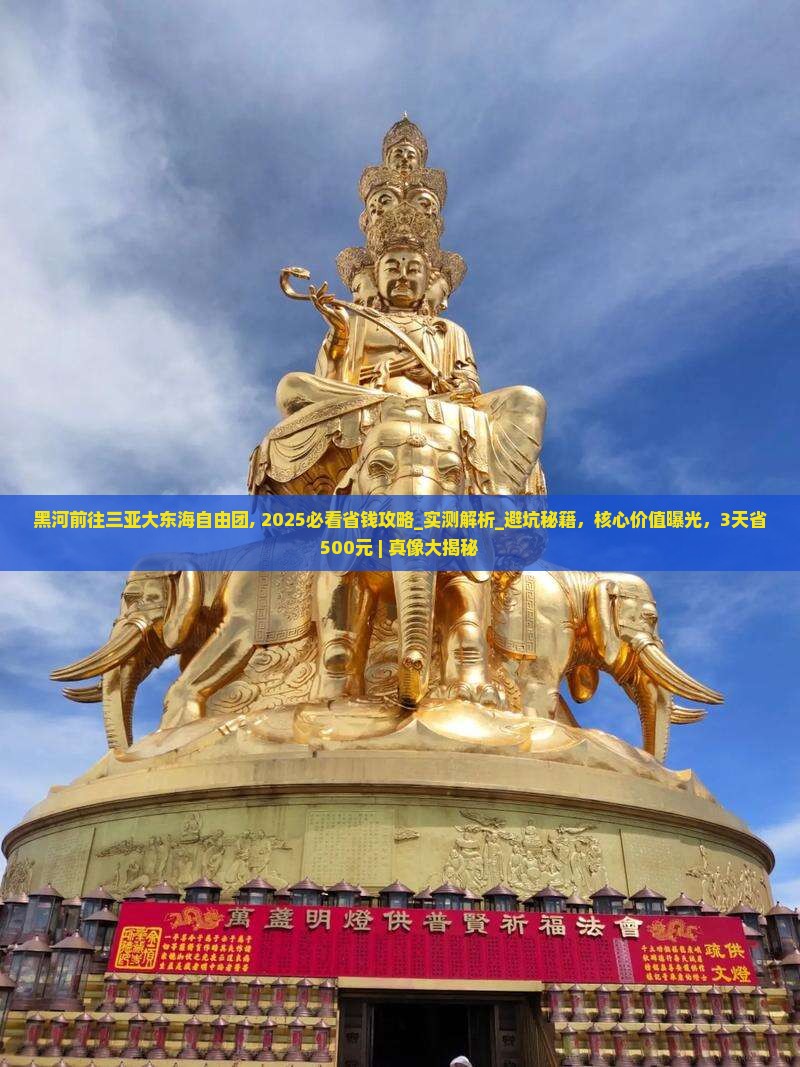 黑河前往三亚大东海自由团