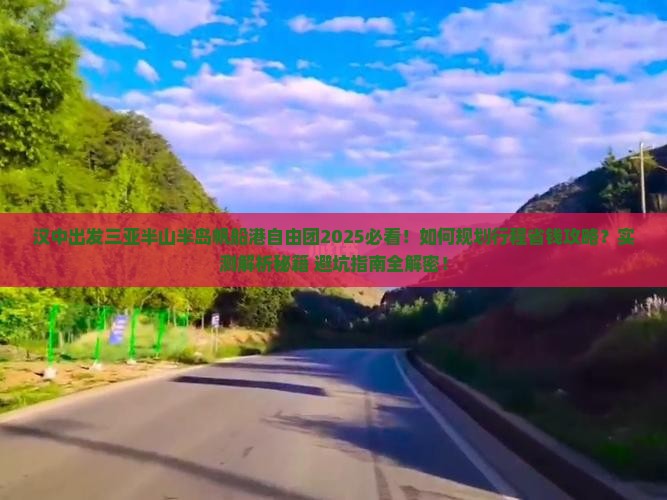 汉中出发三亚半山半岛帆船港自由团