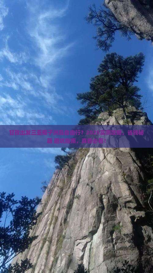 甘孜出发三亚椰子洲岛自由行