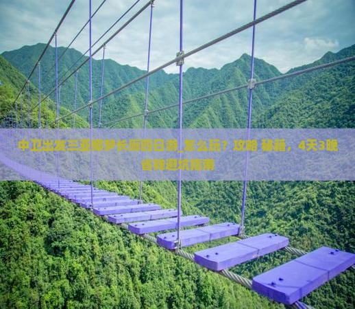 中卫出发三亚椰梦长廊四日游