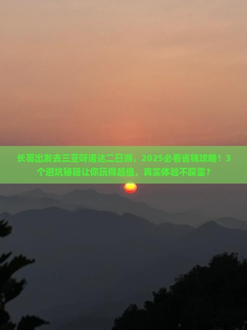 长葛前往三亚呀诺达景区二日游