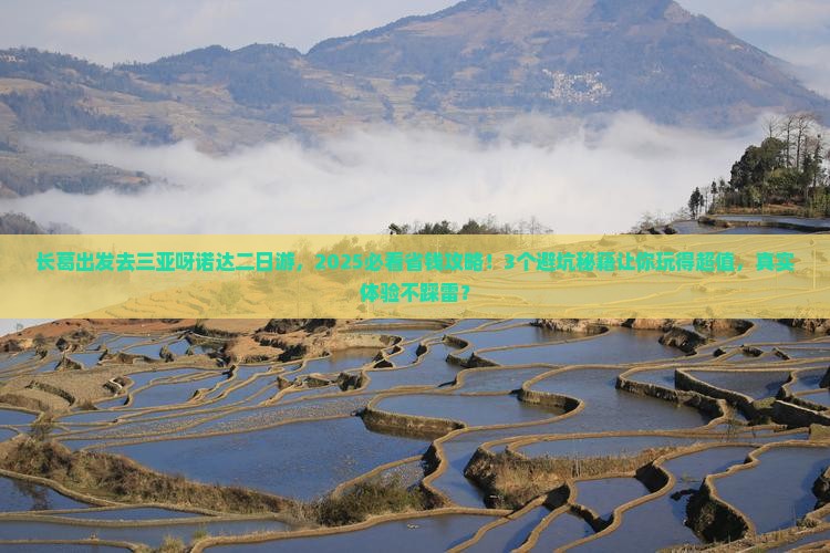 长葛前往三亚呀诺达景区二日游
