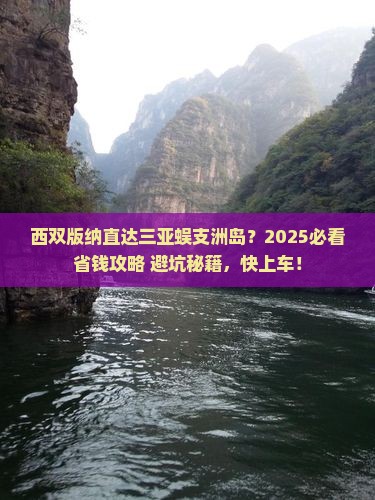 西双版纳去三亚蜈支洲岛旅行社