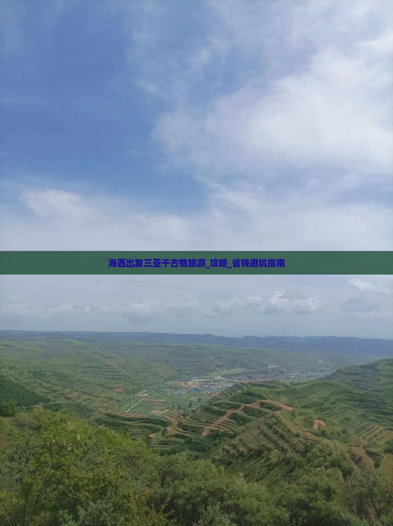 海西出发三亚千古情旅游